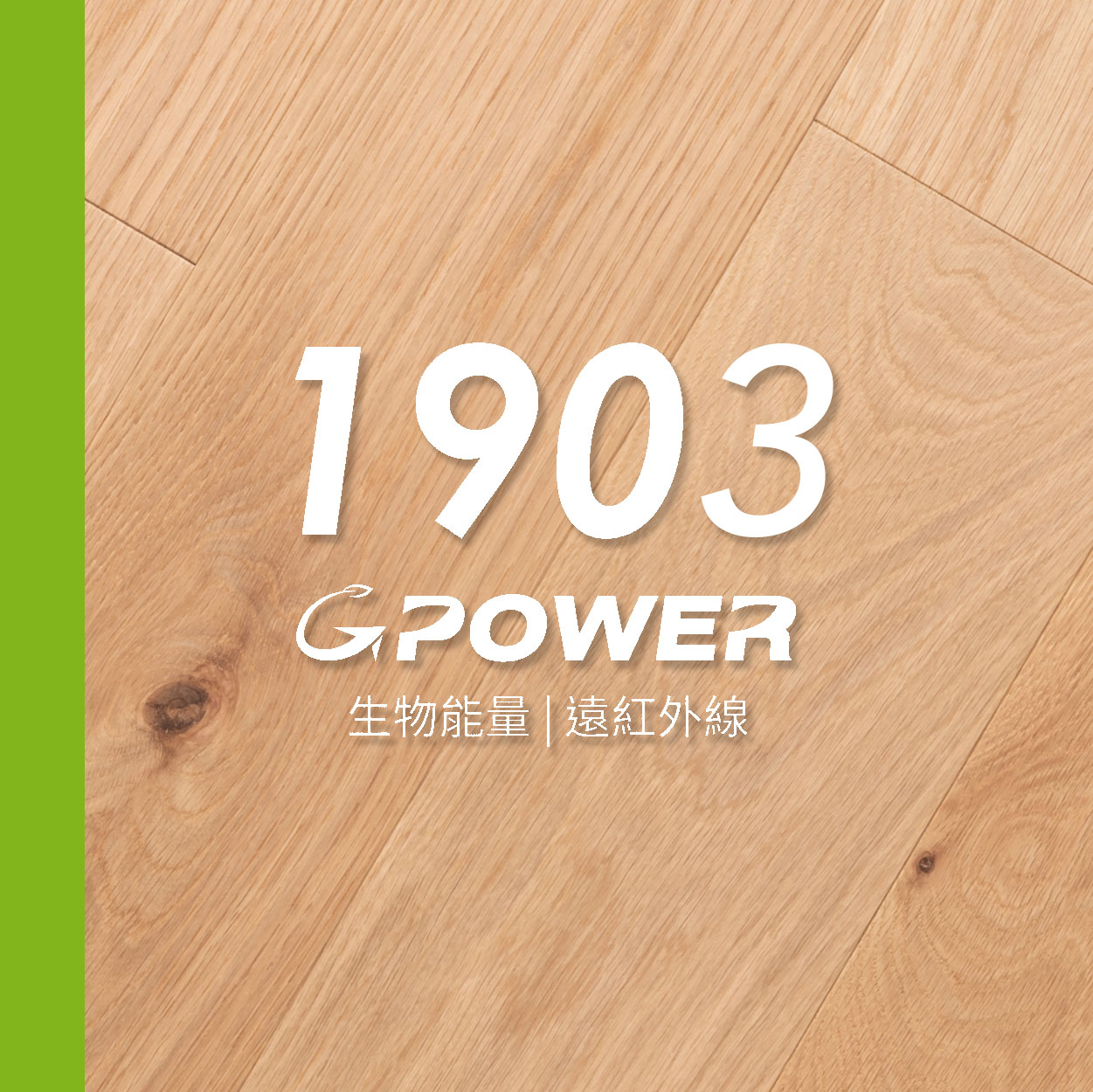 G-Power_1903系列<p>190mm x 14mm/3mm</p>