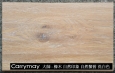 Oak Rustic White (H) <p>7inch、8inch/4mm</p>